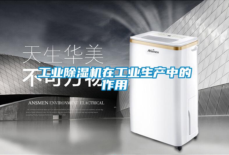 工业樱桃TV在线观看机在工业生产中的作用