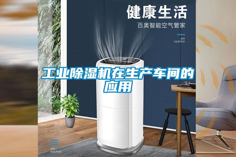 工业樱桃TV在线观看机在生产车间的应用
