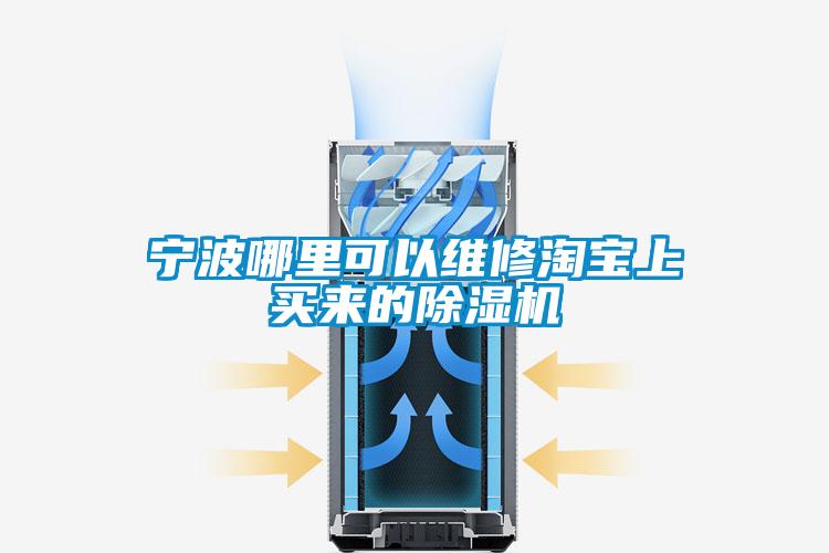 宁波哪里可以维修淘宝上买来的樱桃TV在线观看机