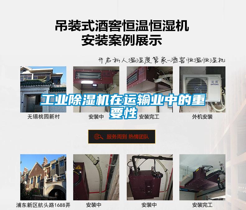 工业樱桃TV在线观看机在运输业中的重要性