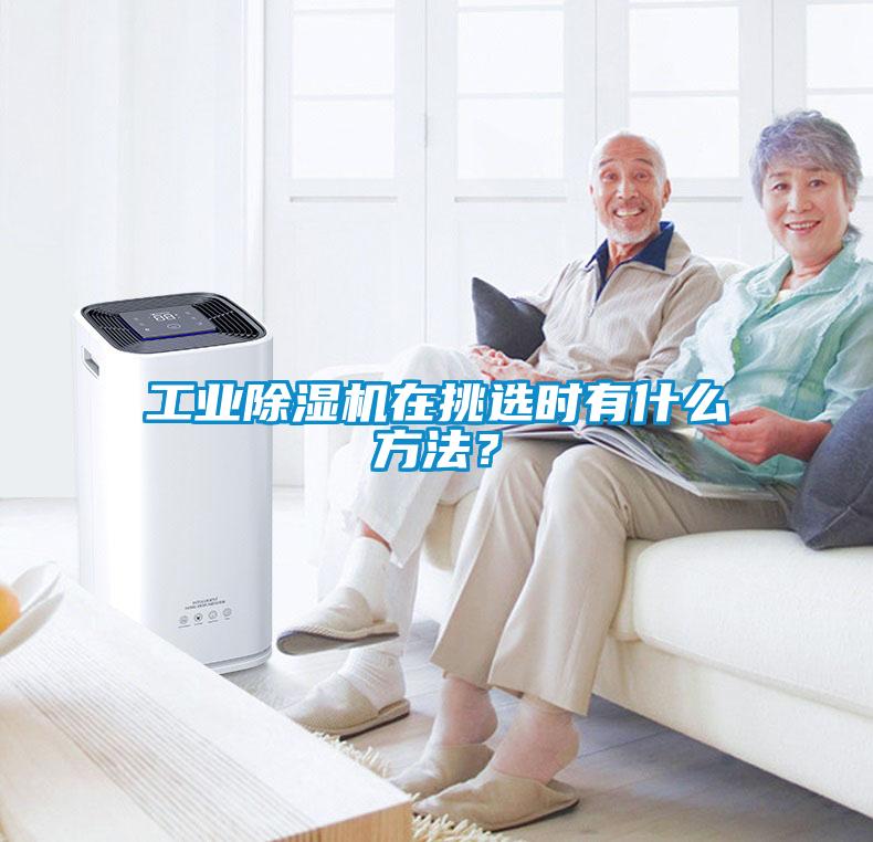 工业樱桃TV在线观看机在挑选时有什么方法？