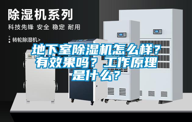 地下室樱桃TV在线观看机怎么样？有效果吗？工作原理是什么？