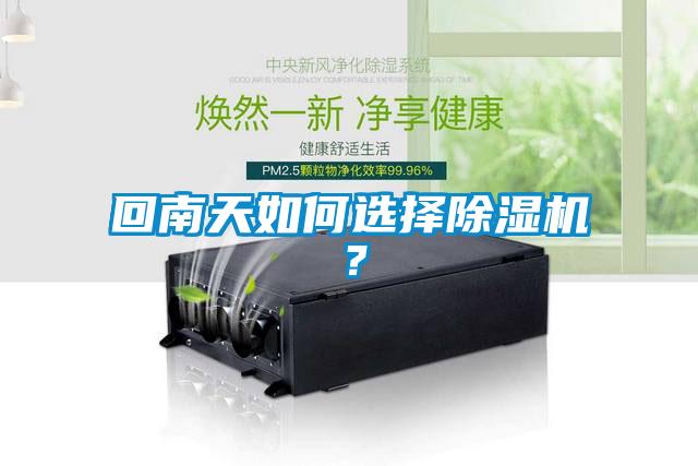 回南天如何选择樱桃TV在线观看机？