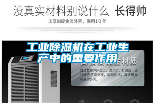 工业樱桃TV在线观看机在工业生产中的重要作用