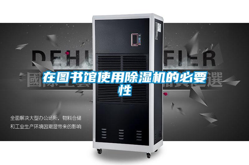 在图书馆使用樱桃TV在线观看机的必要性