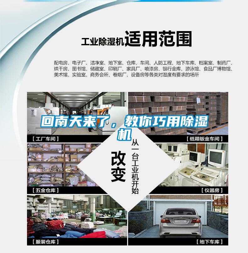 回南天来了，教你巧用樱桃TV在线观看机