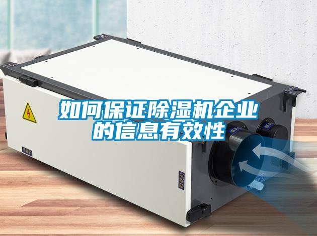 如何保证樱桃TV在线观看机企业的信息有效性