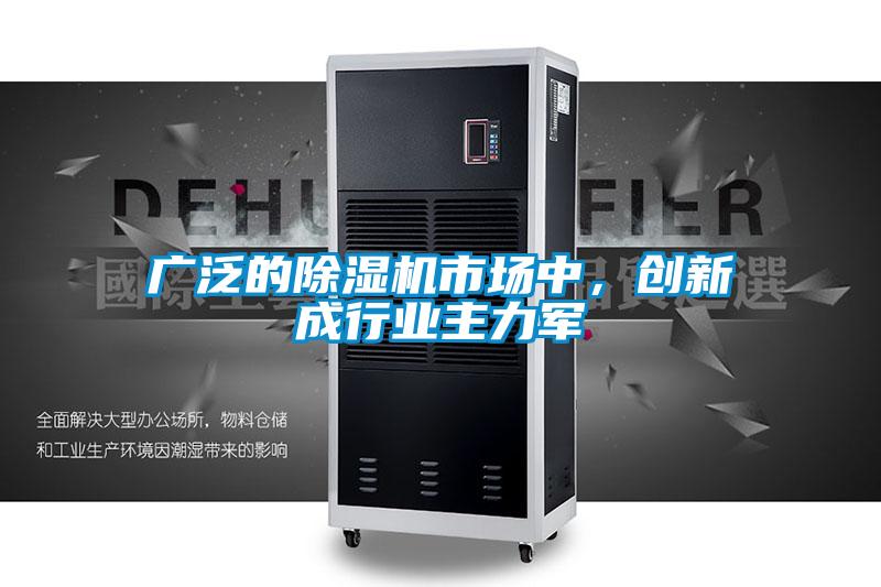 广泛的樱桃TV在线观看机市场中，创新成行业主力军