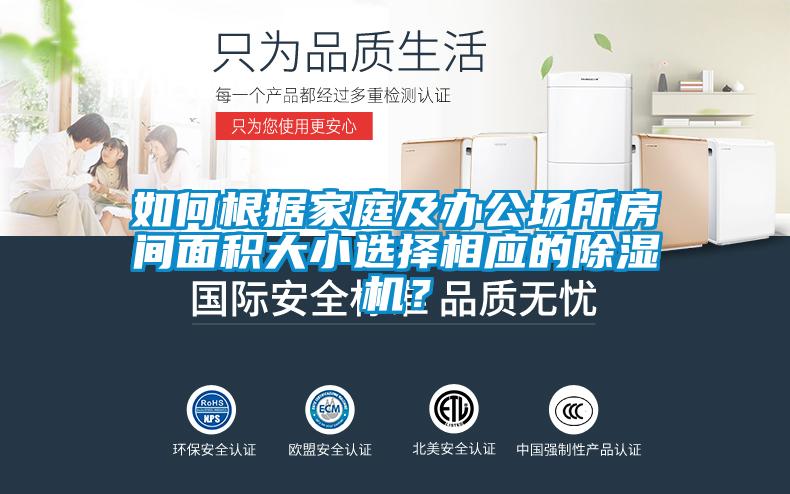 如何根据家庭及办公场所房间面积大小选择相应的樱桃TV在线观看机？