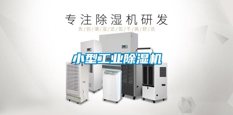 小型工业樱桃TV在线观看机