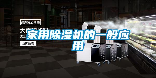 家用樱桃TV在线观看机的一般应用