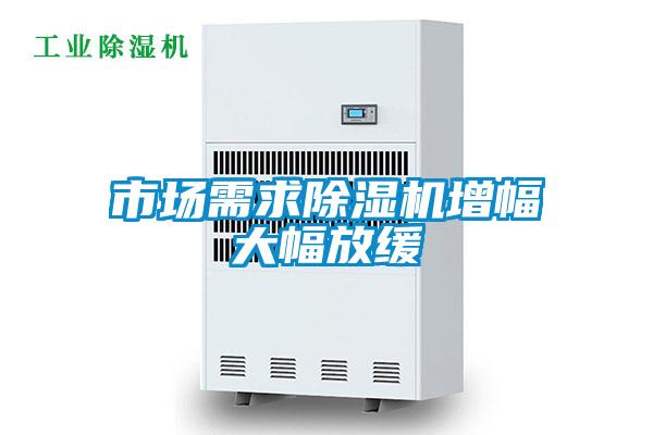 市场需求樱桃TV在线观看机增幅大幅放缓