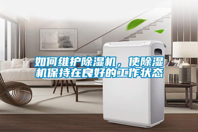 如何维护樱桃TV在线观看机，使樱桃TV在线观看机保持在良好的工作状态