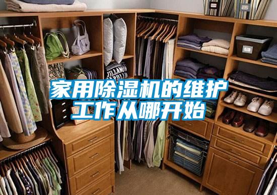 家用樱桃TV在线观看机的维护工作从哪开始