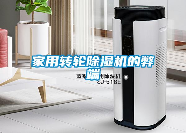 家用转轮樱桃TV在线观看机的弊端