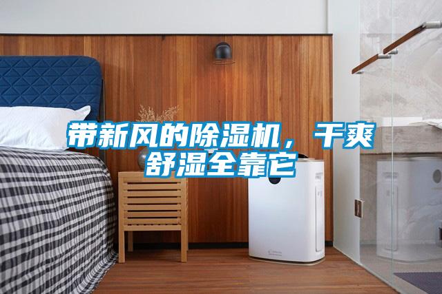 带新风的樱桃TV在线观看机，干爽舒湿全靠它