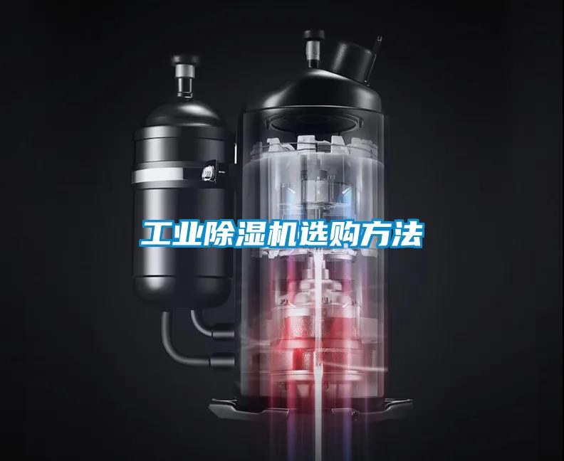 工业樱桃TV在线观看机选购方法