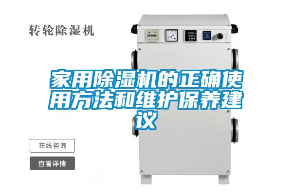 家用樱桃TV在线观看机的正确使用方法和维护保养建议