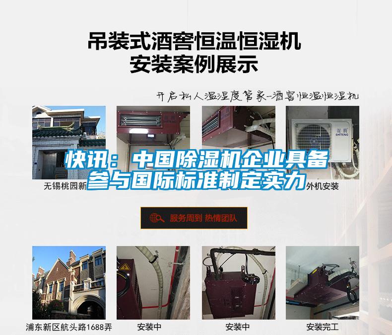 快讯：中国樱桃TV在线观看机企业具备参与国际标准制定实力