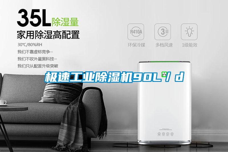 极速工业樱桃TV在线观看机90L／d