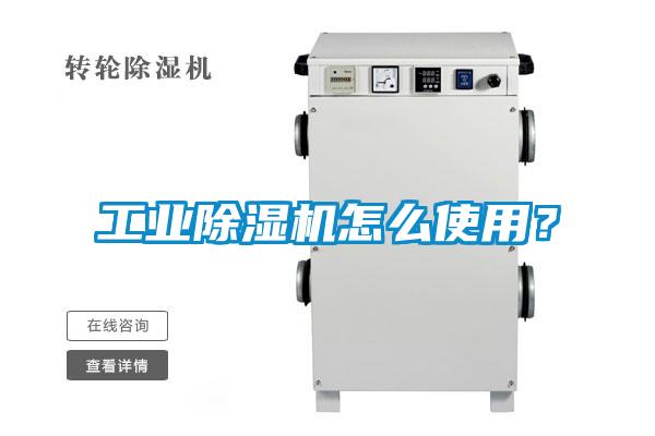 工业樱桃TV在线观看机怎么使用？