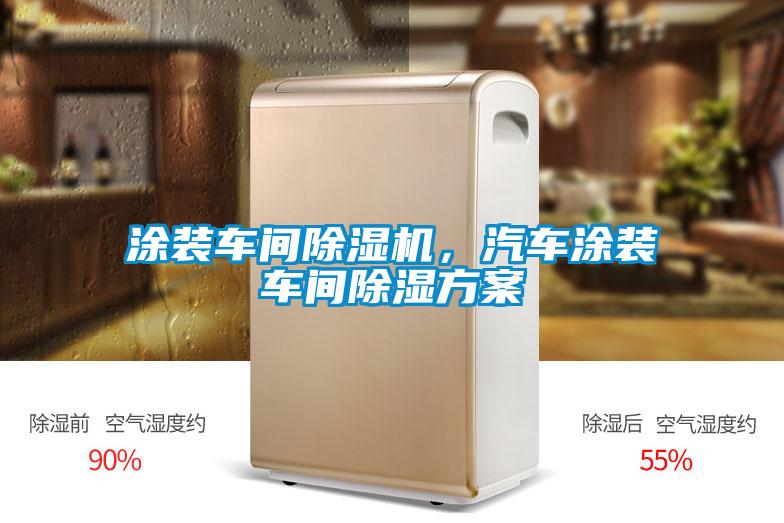 涂装车间樱桃TV在线观看机，汽车涂装车间樱桃TV在线观看樱桃视频成人
