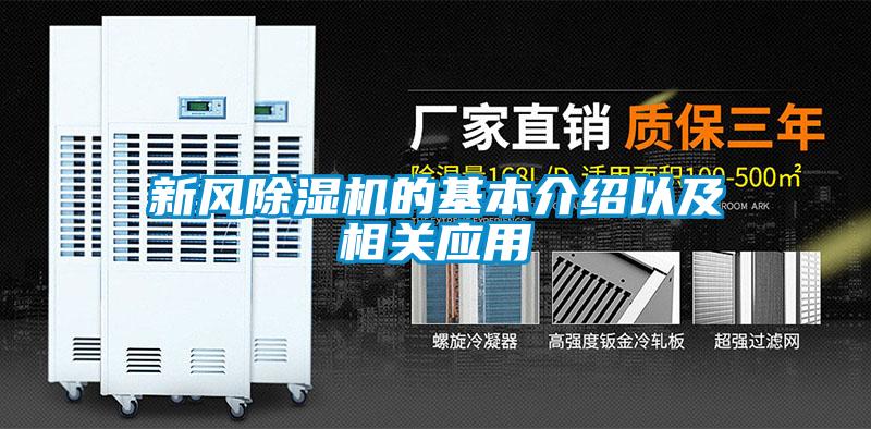 新风樱桃TV在线观看机的基本介绍以及相关应用