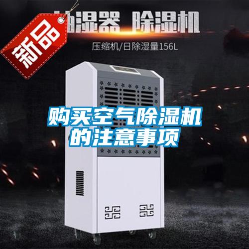 购买空气樱桃TV在线观看机的注意事项