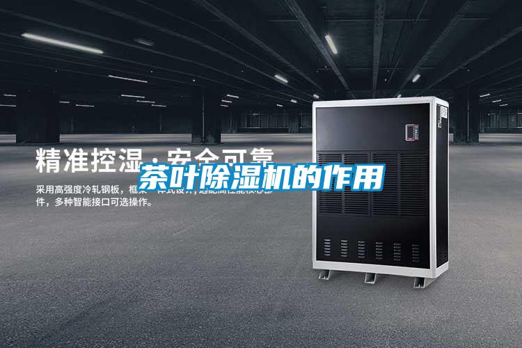 茶叶樱桃TV在线观看机的作用