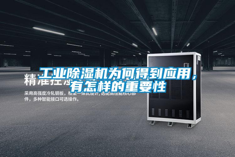 工业樱桃TV在线观看机为何得到应用，有怎样的重要性