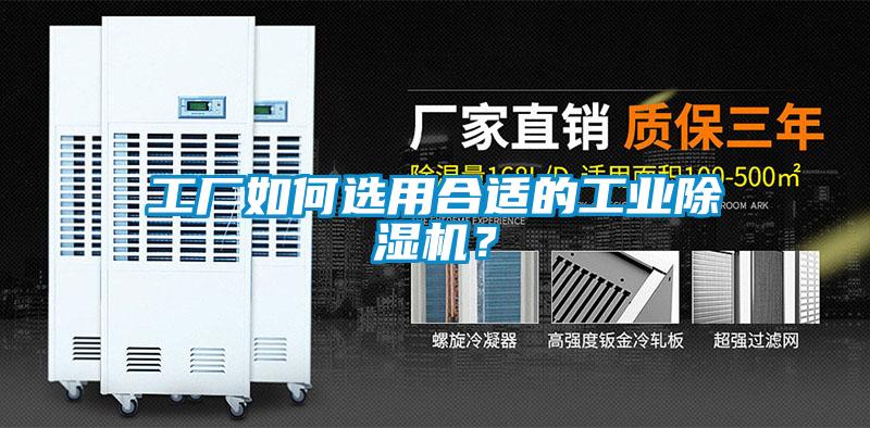 工厂如何选用合适的工业樱桃TV在线观看机？