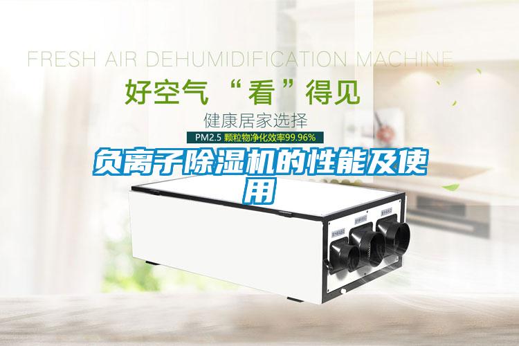 负离子樱桃TV在线观看机的性能及使用