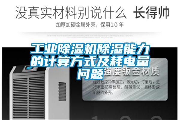 工业樱桃TV在线观看机樱桃TV在线观看能力的计算方式及耗电量问题
