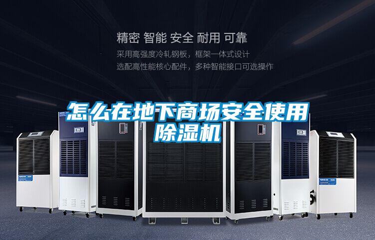 怎么在地下商场安全使用樱桃TV在线观看机