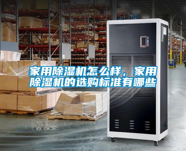家用樱桃TV在线观看机怎么样，家用樱桃TV在线观看机的选购标准有哪些