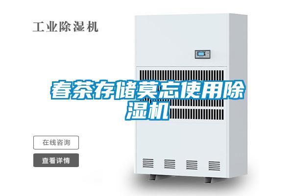 春茶存储莫忘使用樱桃TV在线观看机