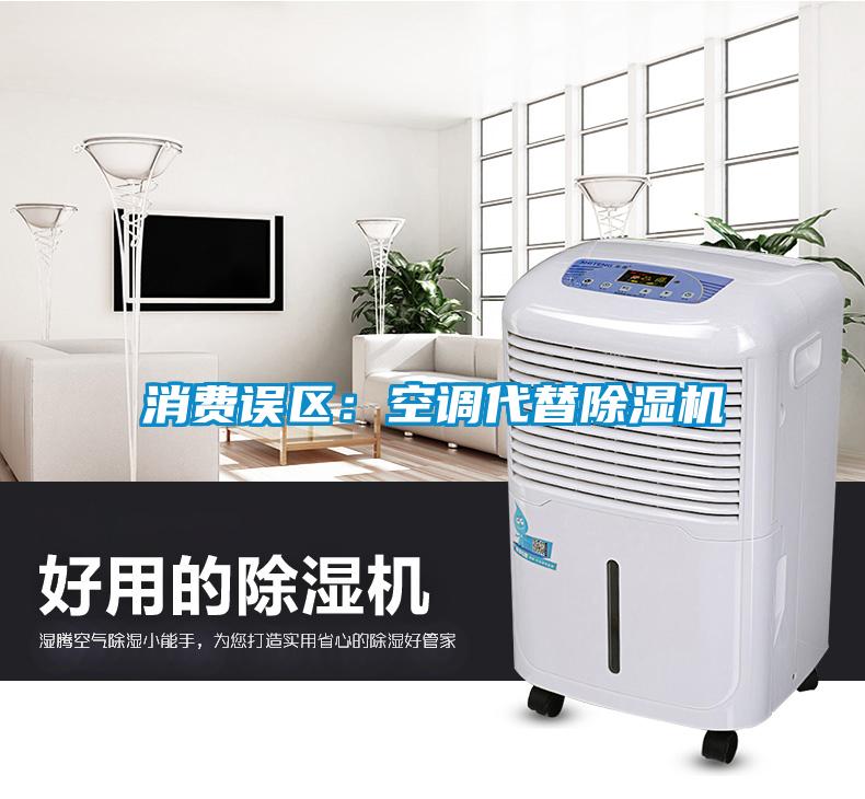 消费误区：空调代替樱桃TV在线观看机