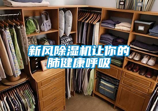 新风樱桃TV在线观看机让你的肺健康呼吸