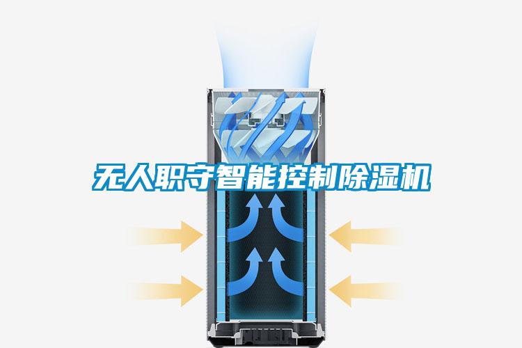 无人职守智能控制樱桃TV在线观看机