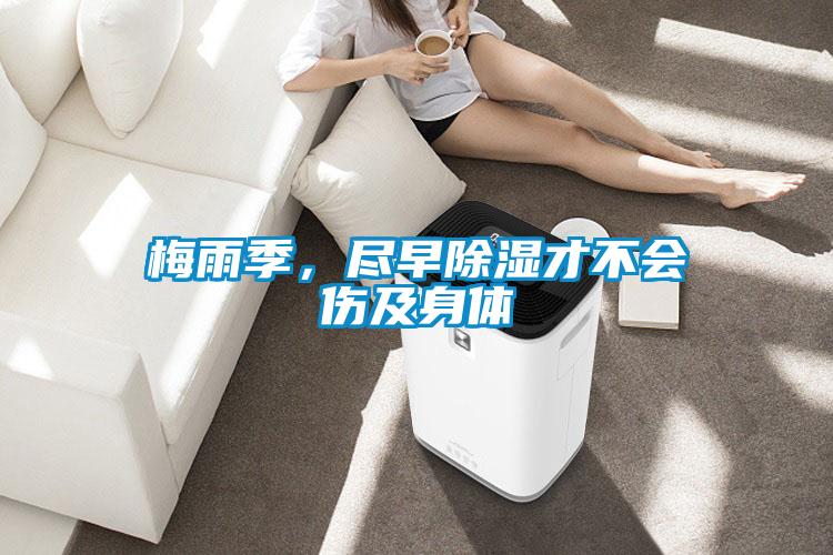 梅雨季，尽早樱桃TV在线观看才不会伤及身体