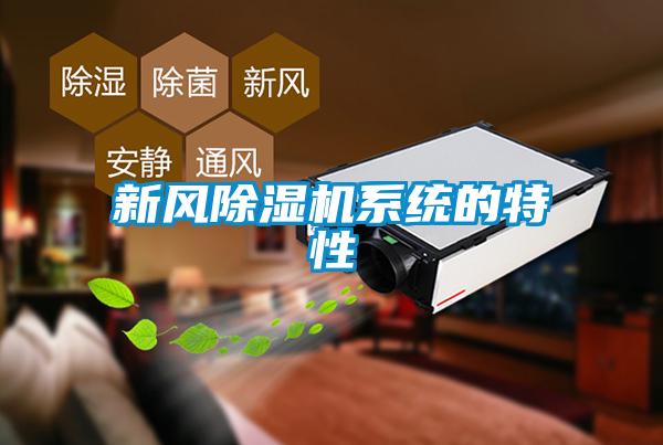 新风樱桃TV在线观看机系统的特性