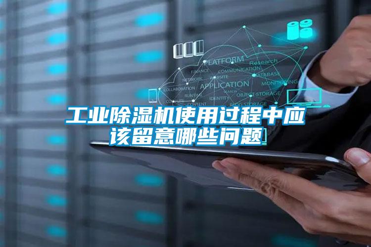 工业樱桃TV在线观看机使用过程中应该留意哪些问题