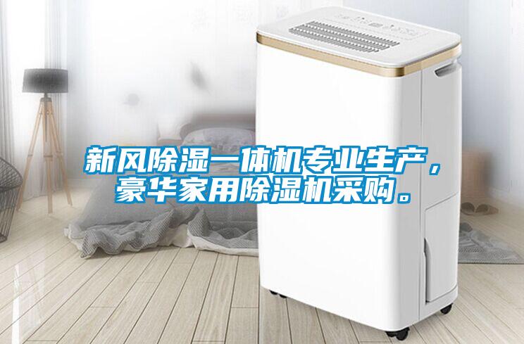 新风樱桃TV在线观看一体机专业生产，豪华家用樱桃TV在线观看机采购。