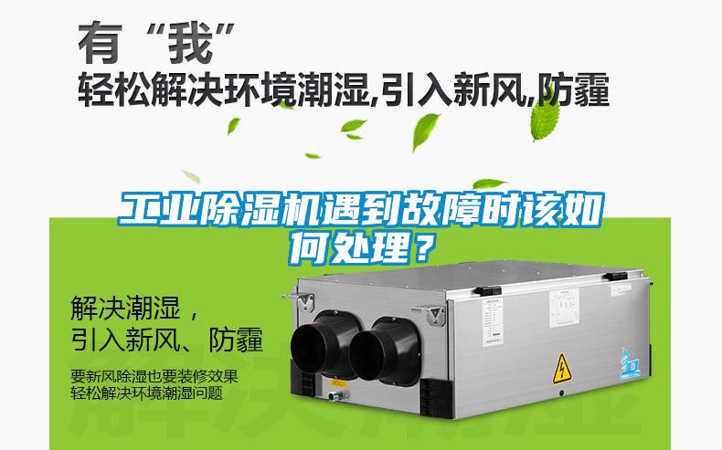 工业樱桃TV在线观看机遇到故障时该如何处理？