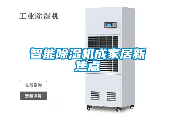 智能樱桃TV在线观看机成家居新焦点
