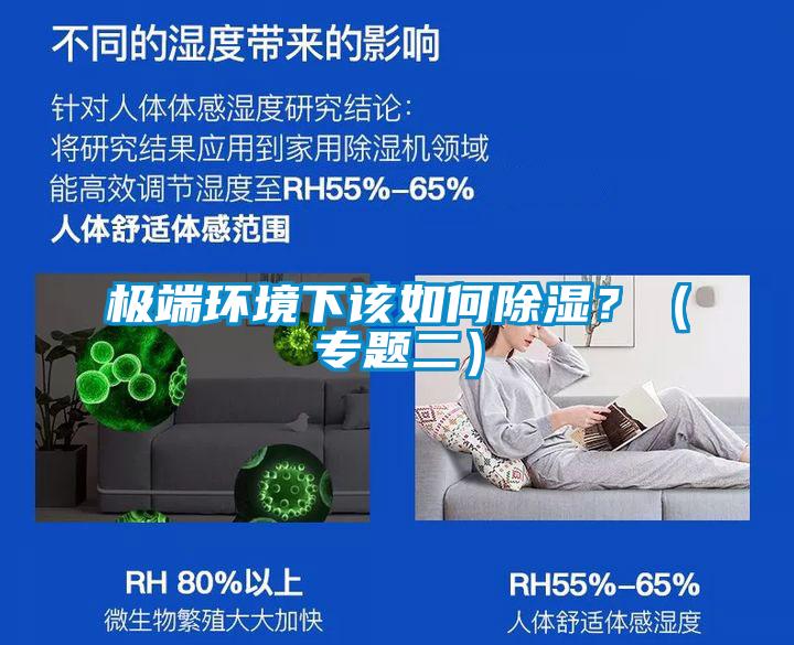 极端环境下该如何樱桃TV在线观看？（专题二）