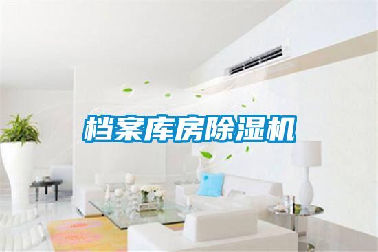 档案库房樱桃TV在线观看机