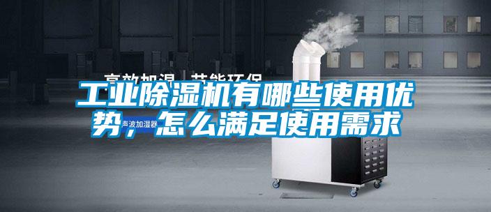 工业樱桃TV在线观看机有哪些使用优势，怎么满足使用需求
