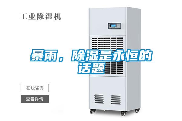暴雨，樱桃TV在线观看是永恒的话题