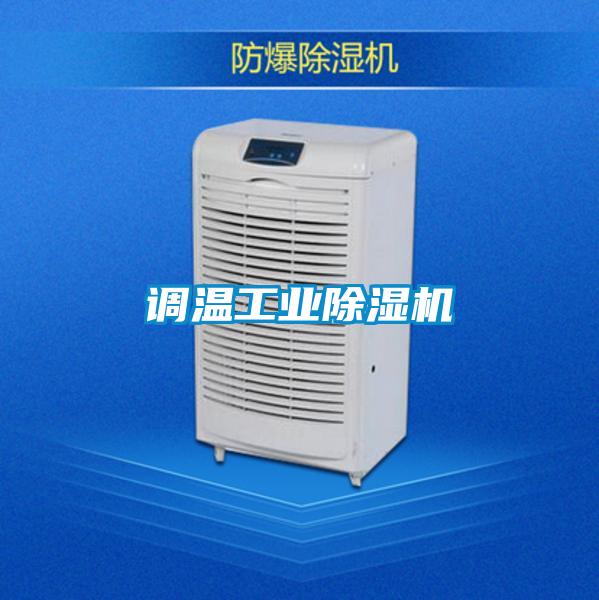 调温工业樱桃TV在线观看机